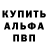 Альфа ПВП крисы CK Anna Gerasimovna